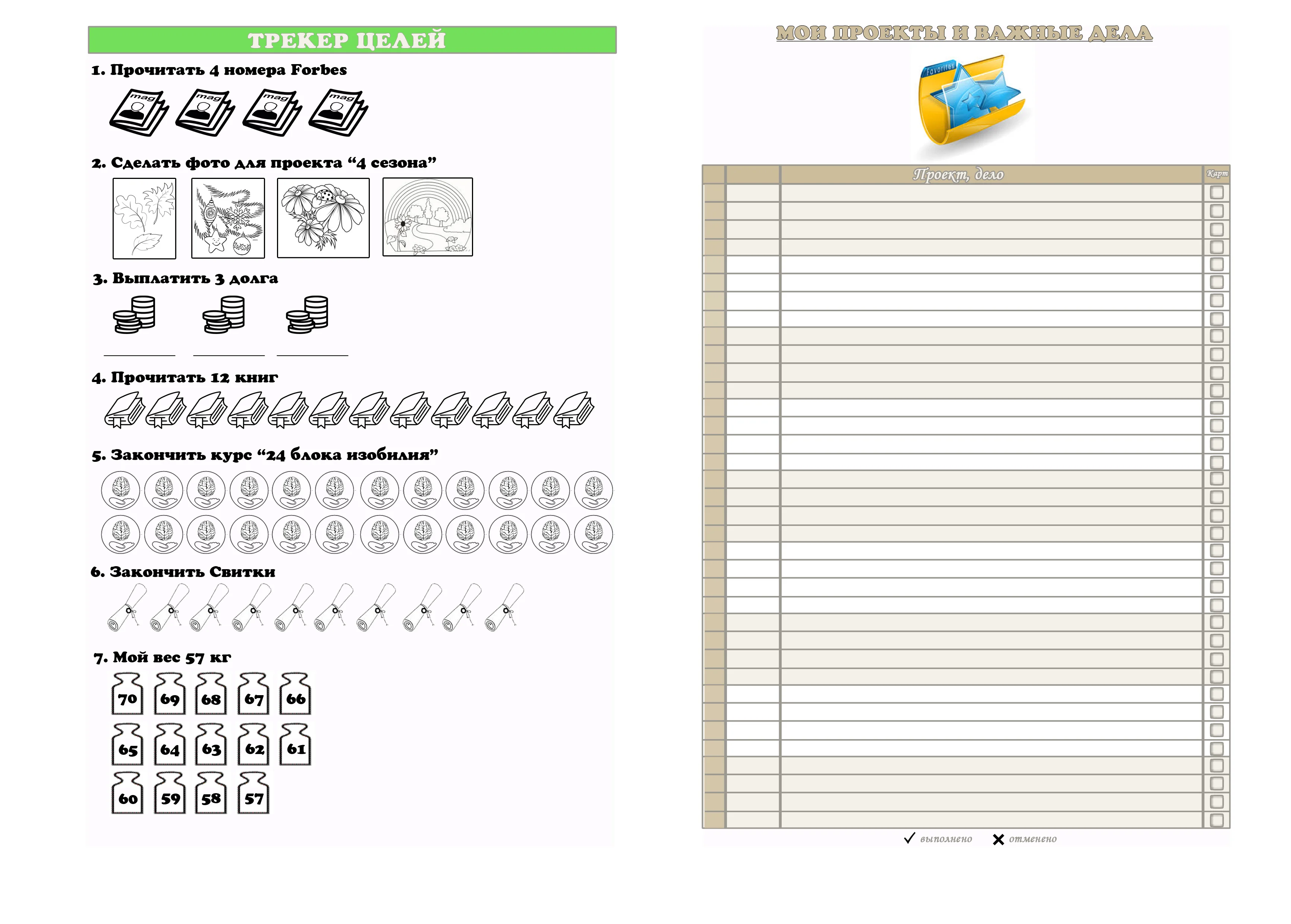 Трекер целей год + мои проекты - об.webp