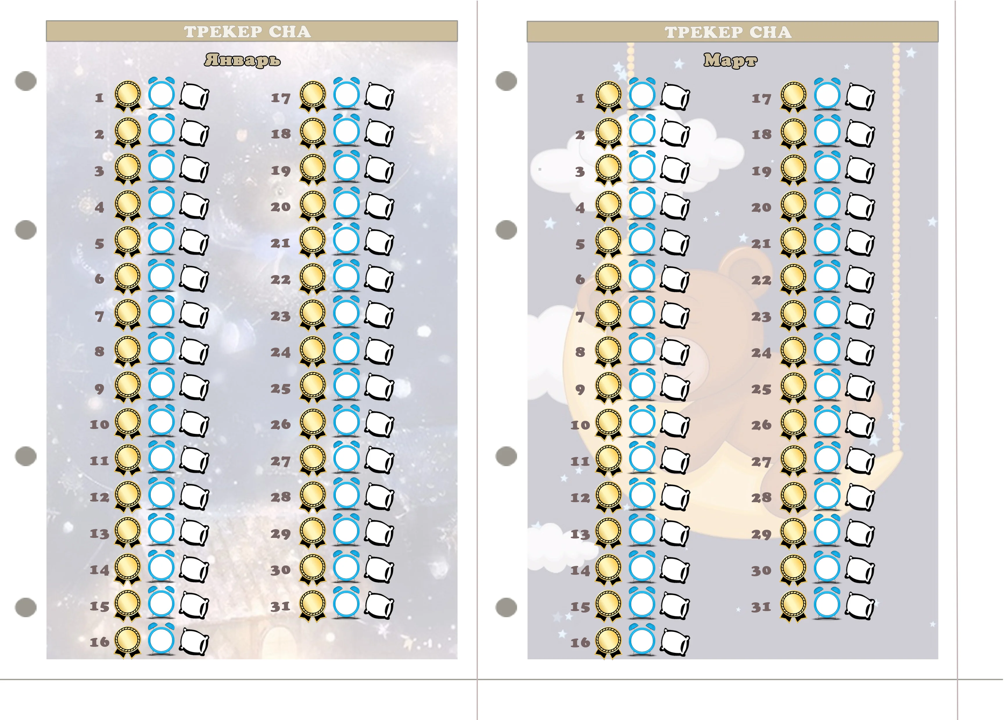 Трекер сна - лиц.webp