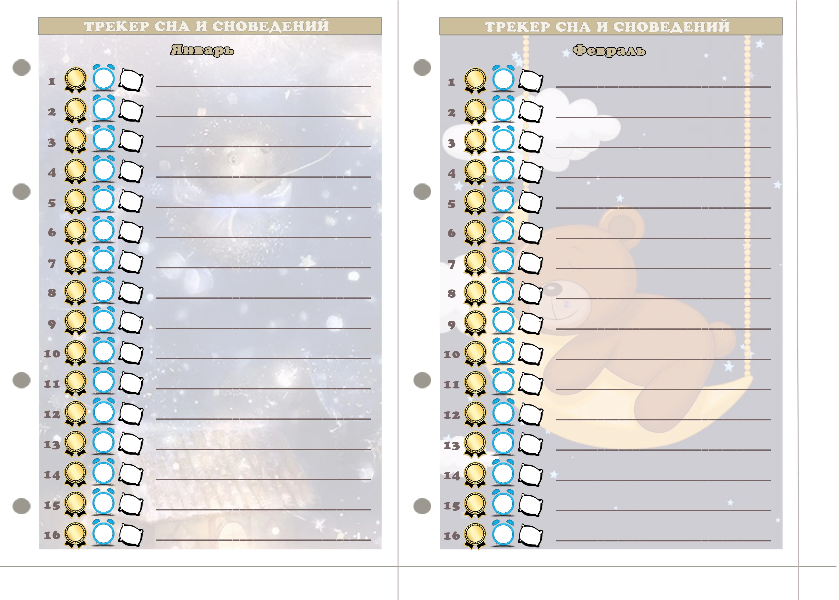 Трекер сна - лиц.webp
