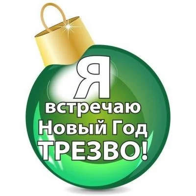 трезво.webp