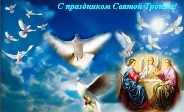 Троица.webp