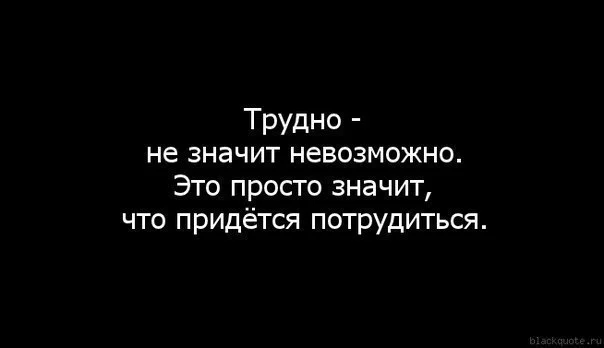 трудно.webp