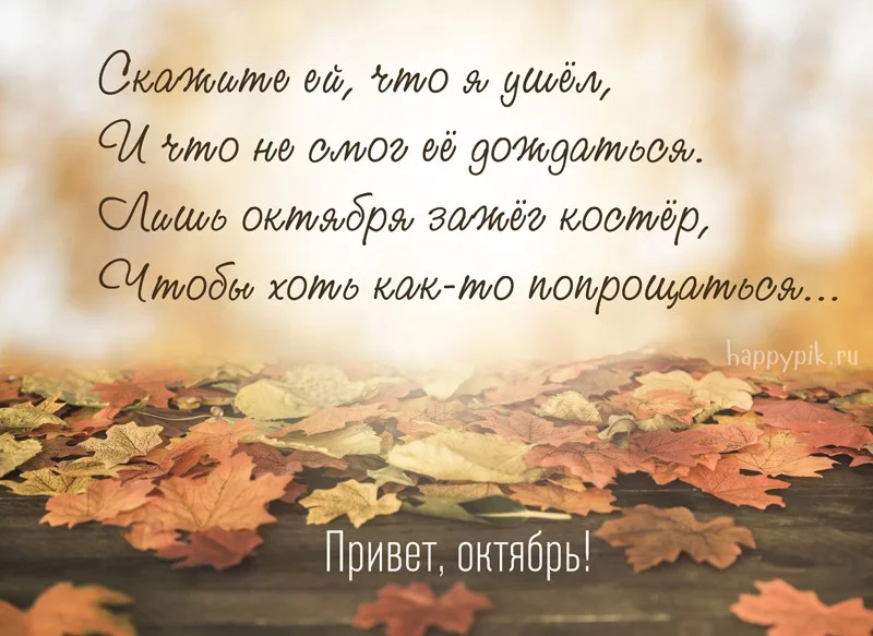 tsitaty-pro-osen11_happypik.ru_.webp