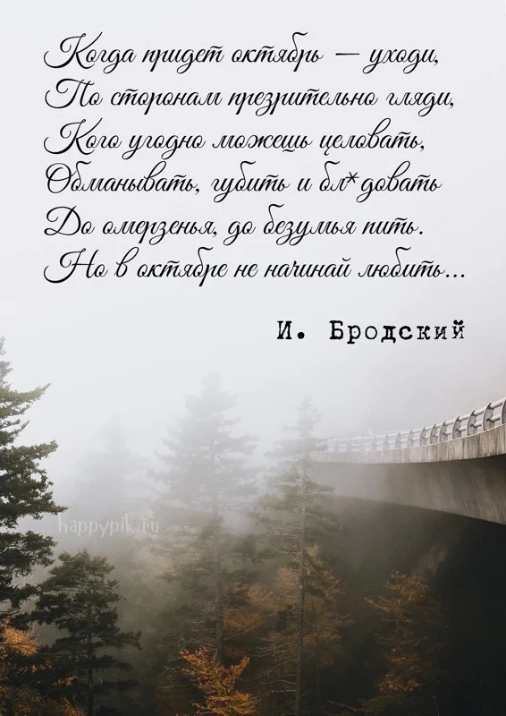 tsitaty-pro-osen23_happypik.ru_.webp