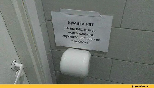 туалетная-бумага-денег-нет-3127506.webp