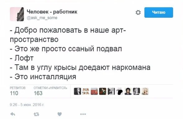твиттер-лофт-наркоман-крысы-3145456.webp