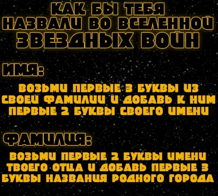 Твоё имя в ЗВ.webp