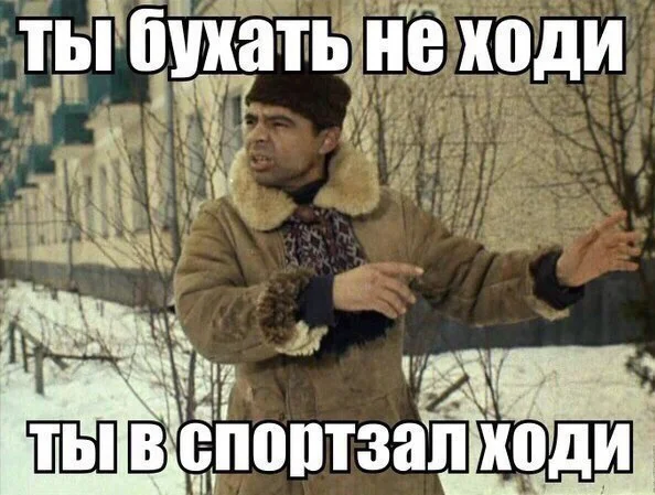 ты бухать не ходи.webp