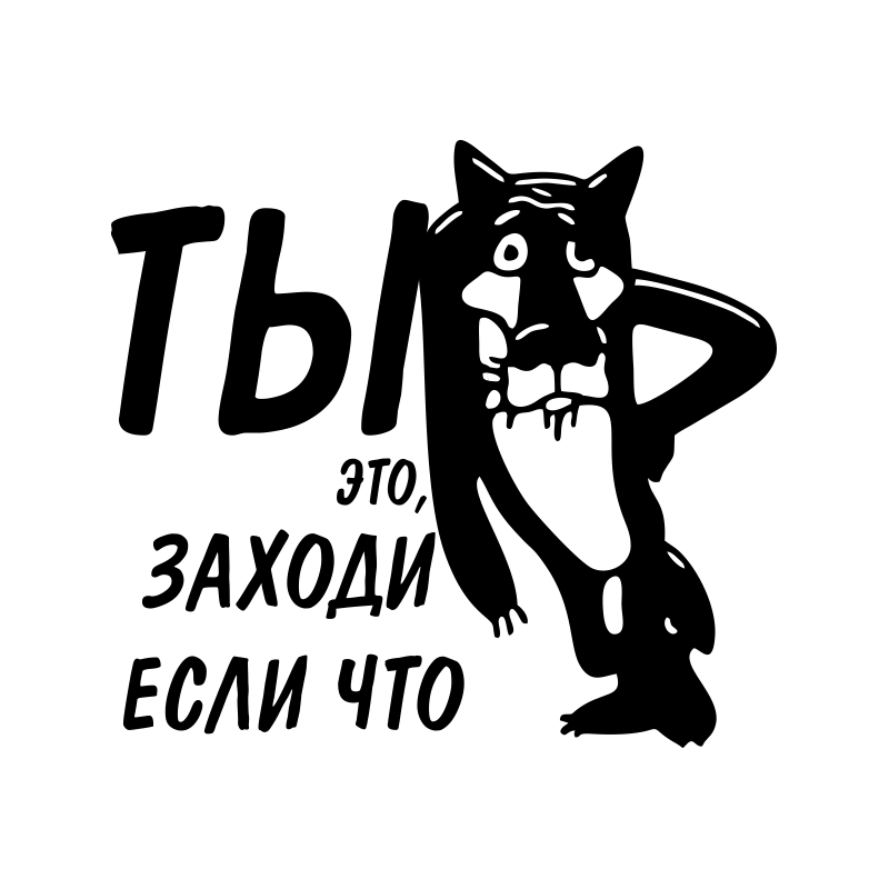 ty-eto-zahodi-esli-chto.webp