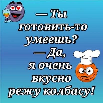 ты готовить то умеешь.jpg