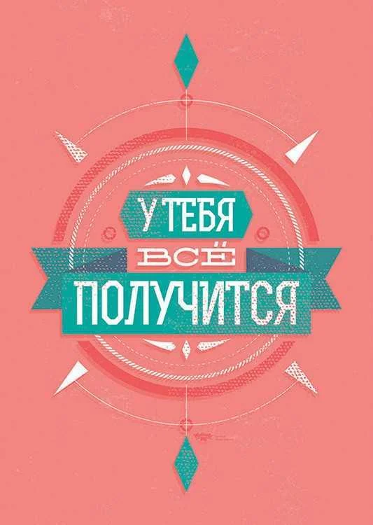 u-tebya-vsyo-poluchitsya.webp