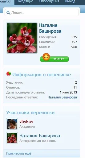 участники переписки 2.webp