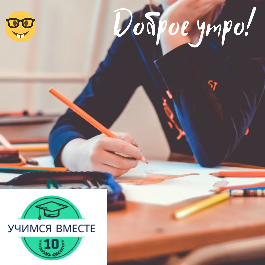 Учимcя!!!!, копия, копия, копия (2).webp