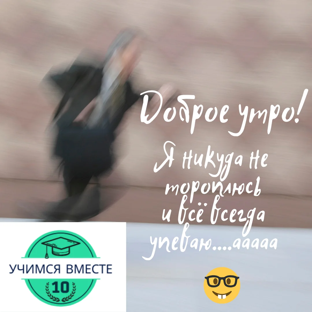 Учимcя!!!!, копия, копия.webp