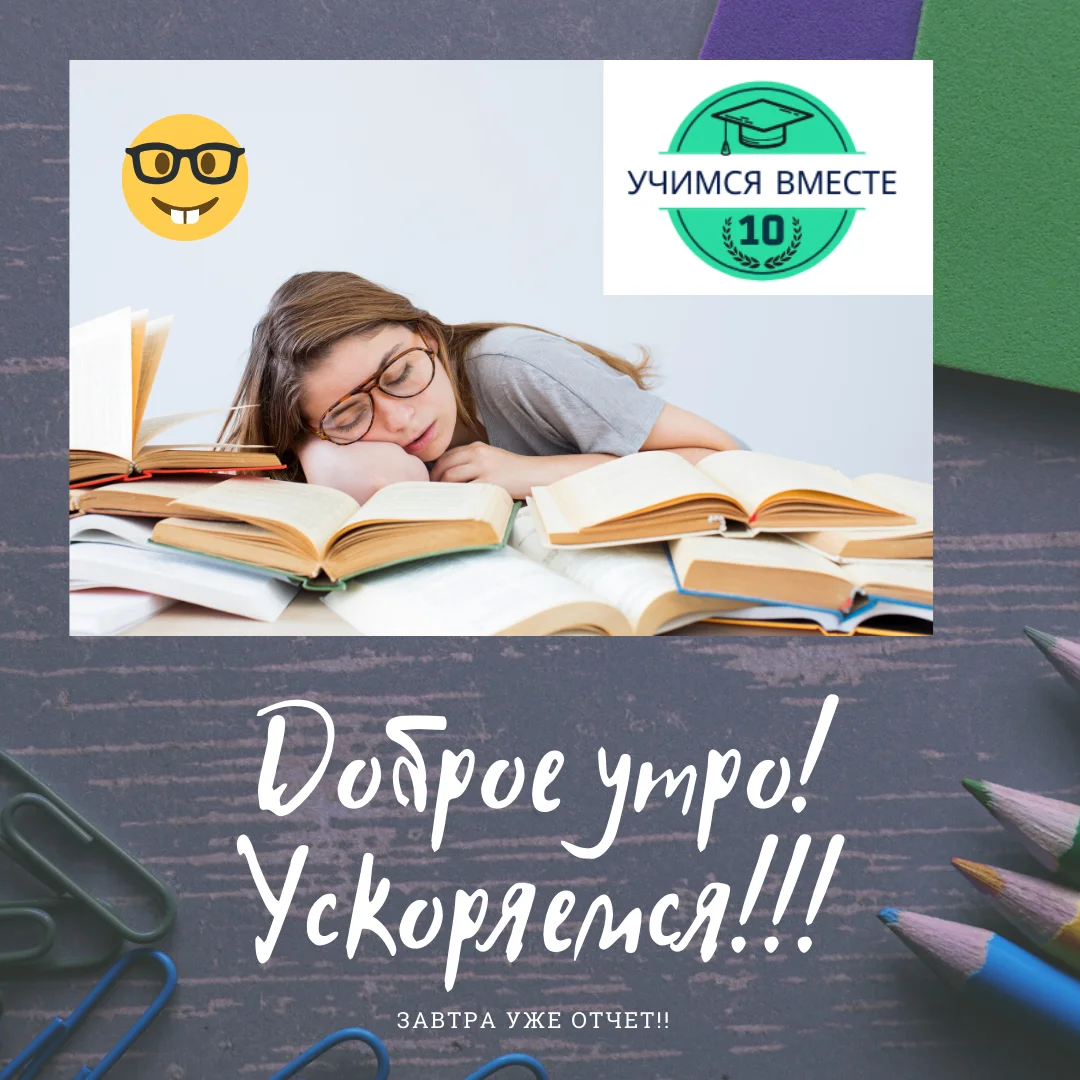 Учимcя!!!!, копия.webp