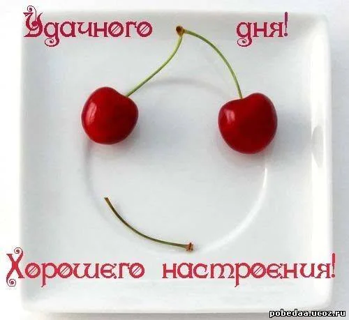 удачного дня 10.03.webp