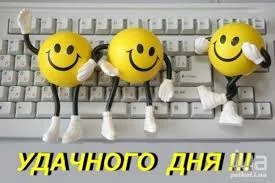удачного дня.webp