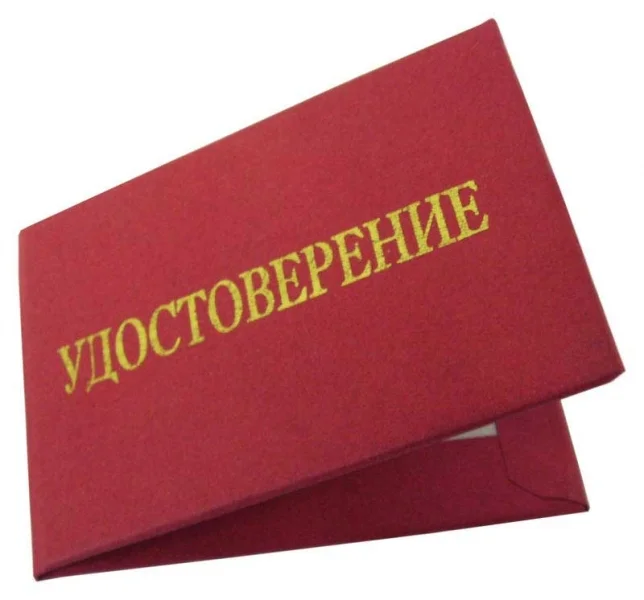 удостовернеие 4.webp