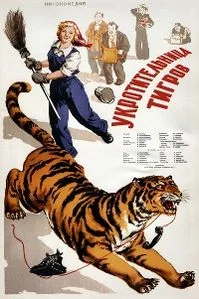 Укротительница_тигров_(1955).webp