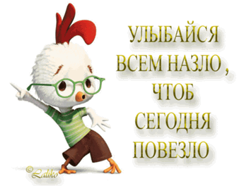 ulybatsya1.gif