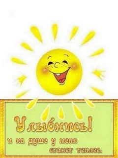 улыбнись.webp
