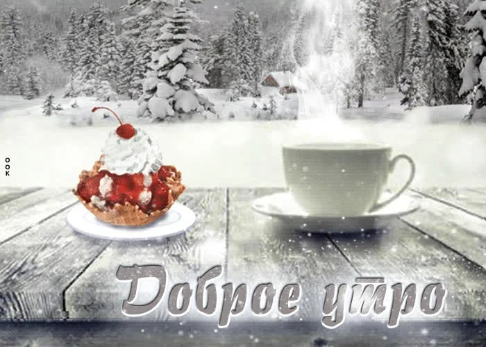 unikalnaya-zimnyaya-otkrytka-dobroe-utro-149514.webp