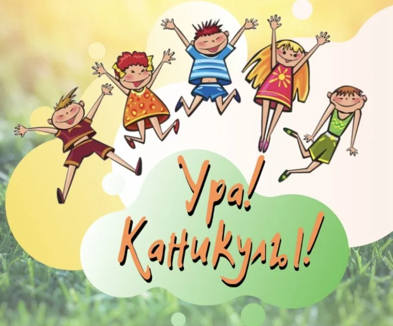 ura-kanikuly-krasivye-kartinki-24-1.webp