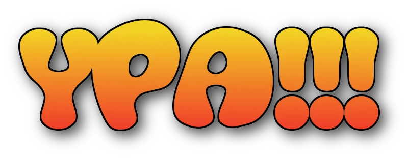 ура оранж.webp