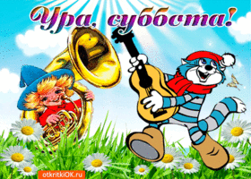 ura-uzhe-subbota-pozdravlyayu-vas-52178-1350015.gif