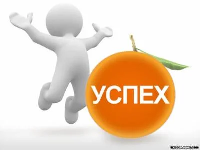 успех.webp