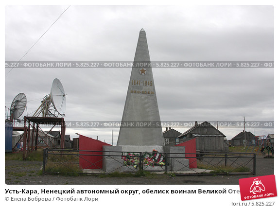 ust-kara-nenetskii-avtonomnyi-okrug-obelisk-voinam-0005825227-preview.jpg