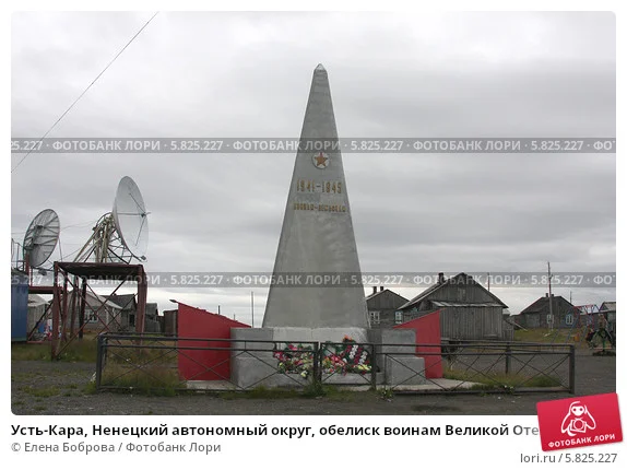 ust-kara-nenetskii-avtonomnyi-okrug-obelisk-voinam-0005825227-preview.webp