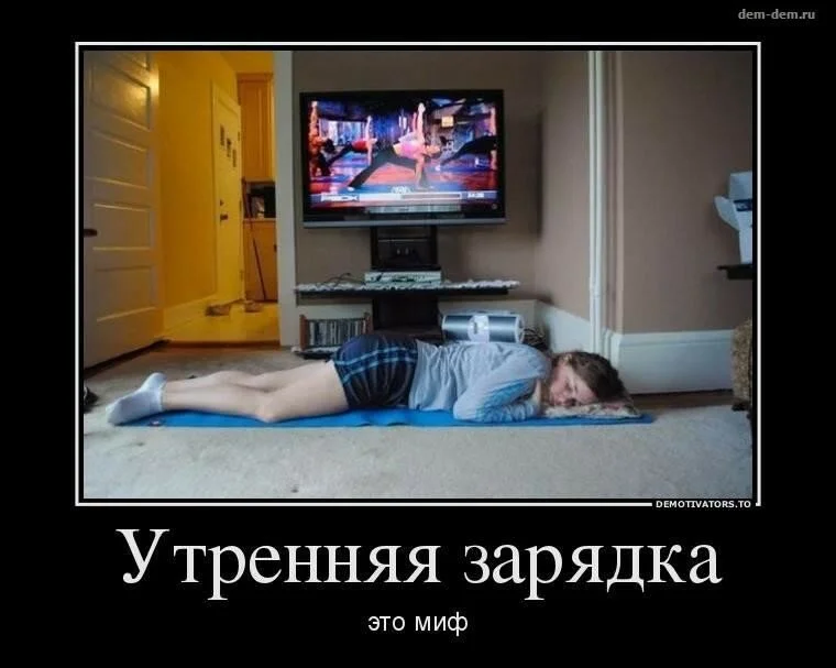 утренняя зарядка.webp