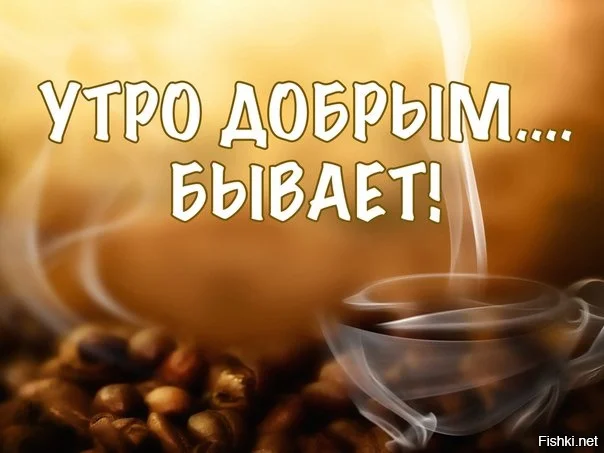 Утро-бывает-доброе-красивые-открытки-для-близких-людей-18.webp