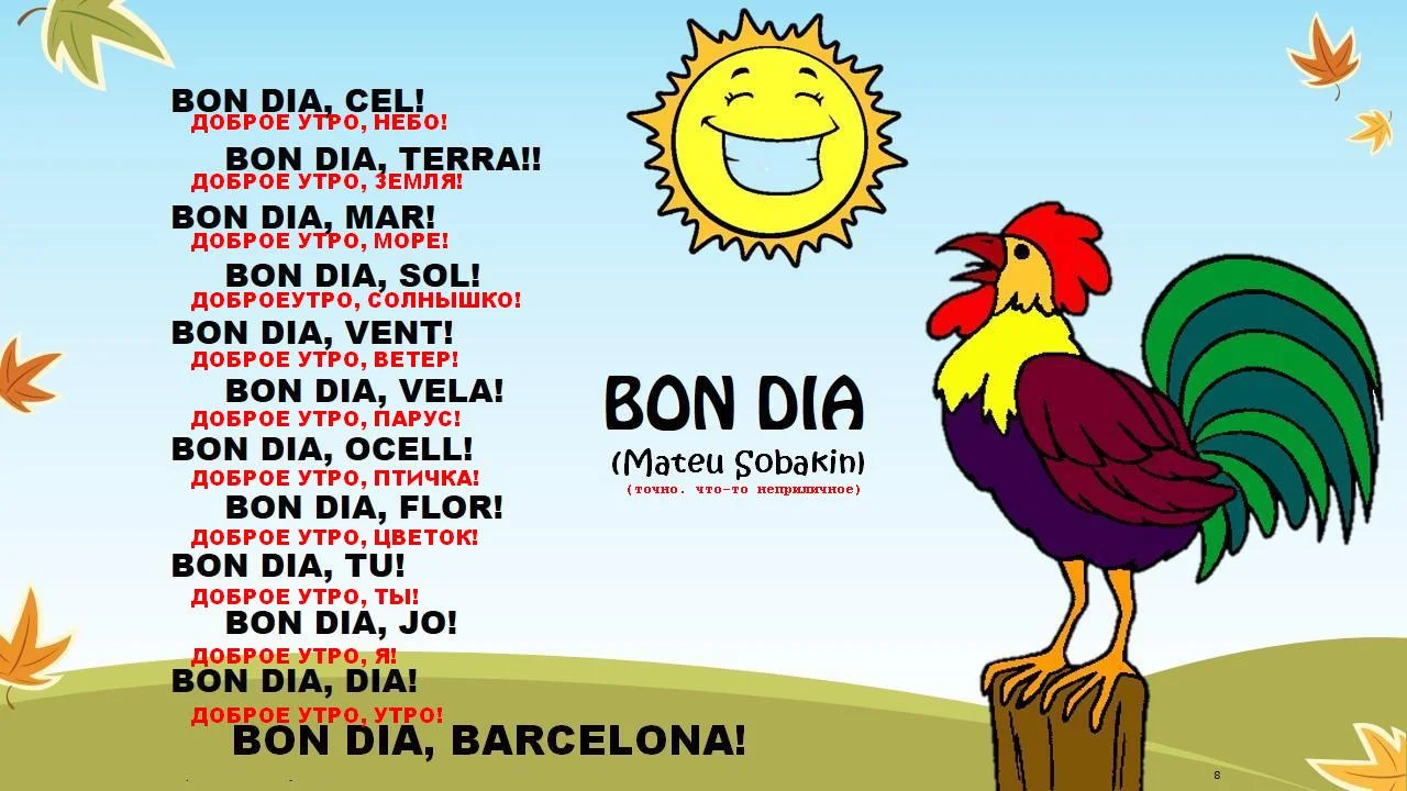 утро стих BARCA sob перев.webp