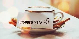 утро.webp