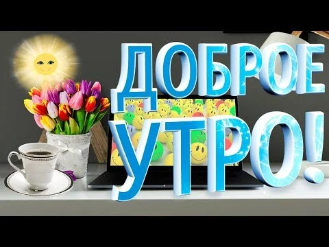 утро.webp
