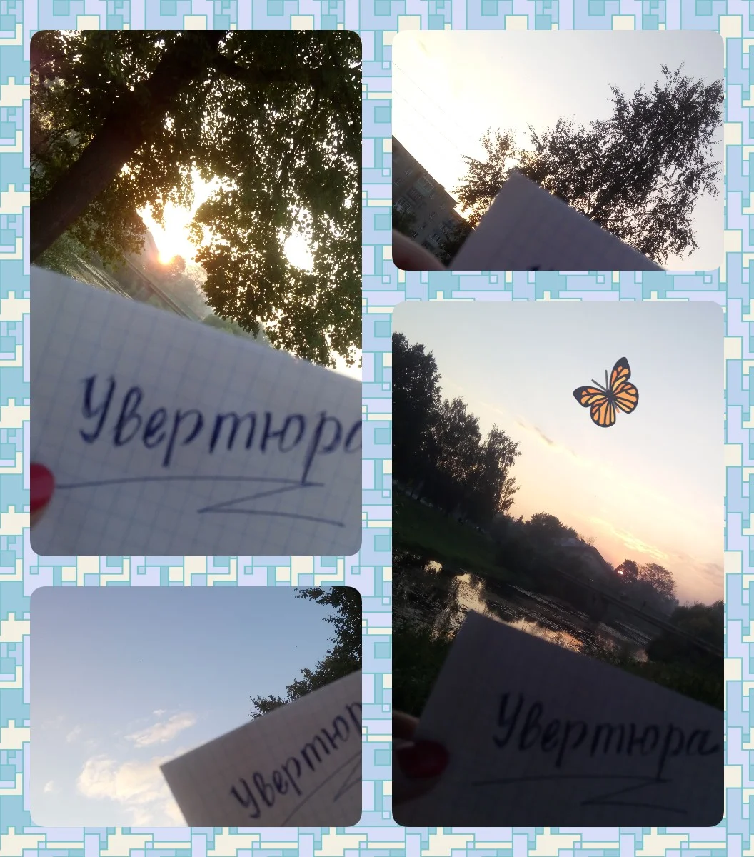 УВЕРТЮРА небо.webp