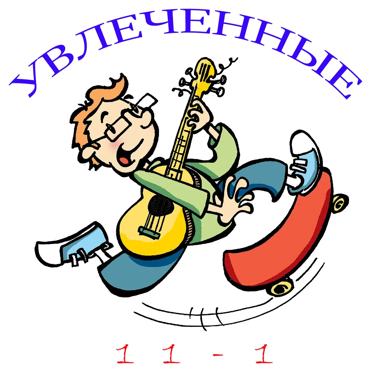 увлеченные 3.webp