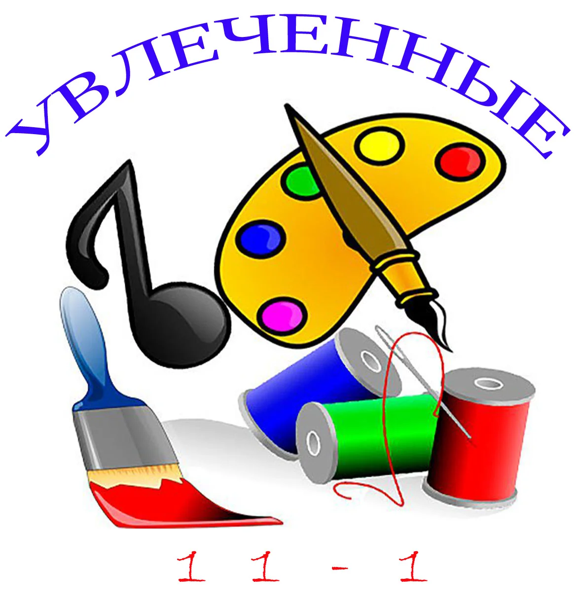 увлеченные 4.webp