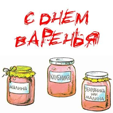 варенье.webp