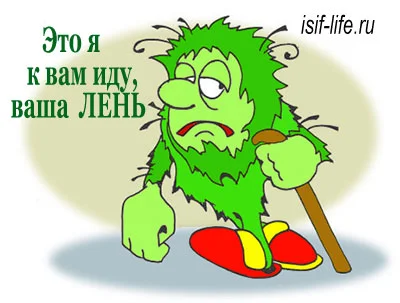 ваша лень.webp