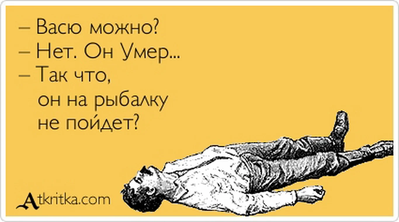 вася умер.webp