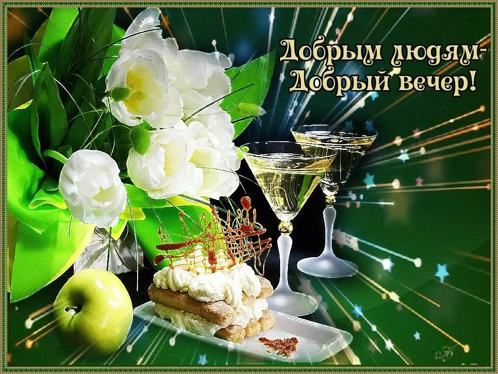 -вечер-приятного-вечера-доброго-вам-вечера-хорошего-вечера-8762.webp
