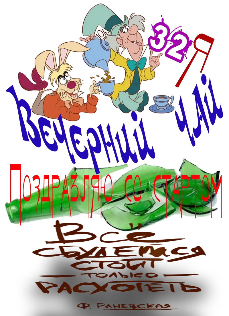 Вечерний чай.webp