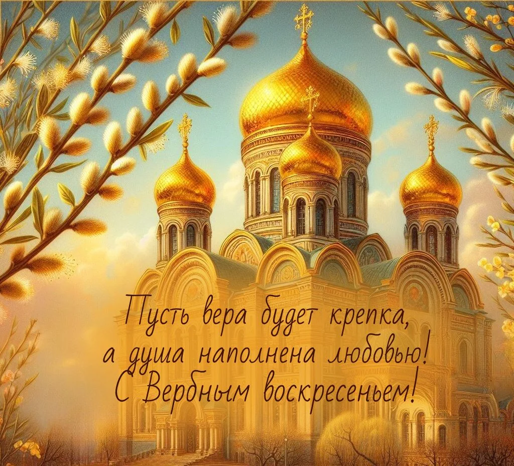 вербное2.webp
