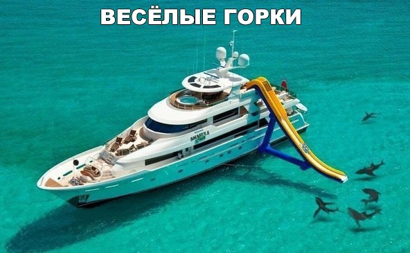 веселые горки.jpg