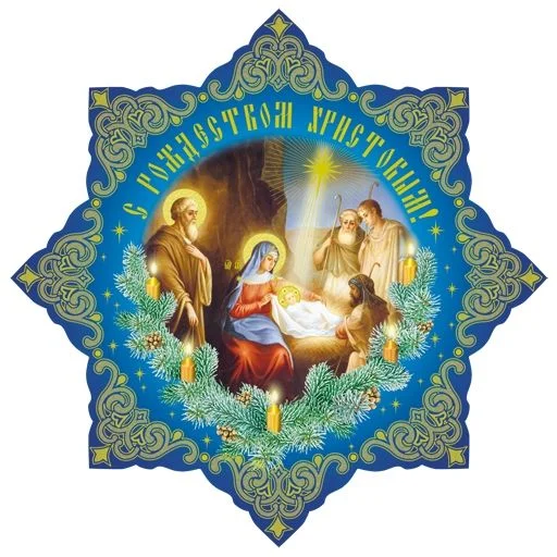 Вифлиемская Звезда.webp
