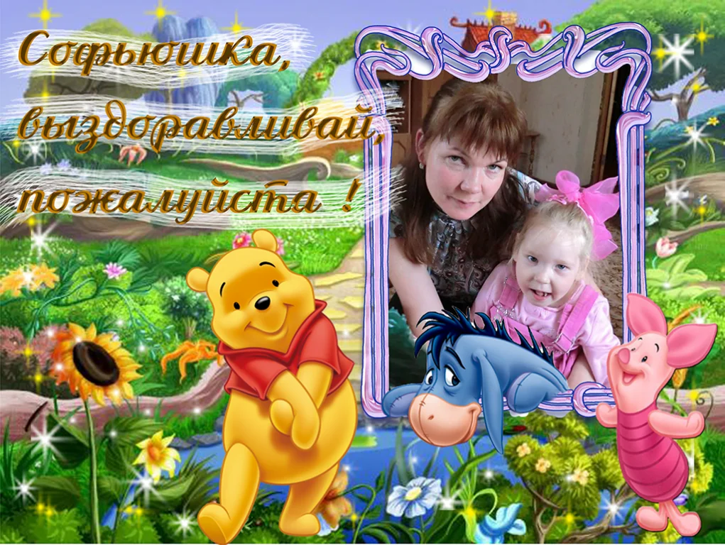 ВинниПух.Софье.webp