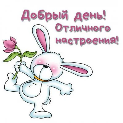 virtoualnaya-otkrytka-dobryj-den-i-otlichnogo-nastroeniya-400-400-85-c.webp